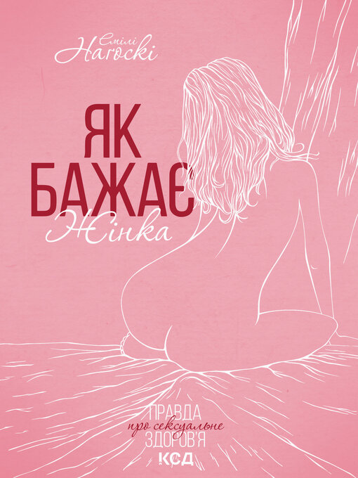 Cover image for Як бажає жінка